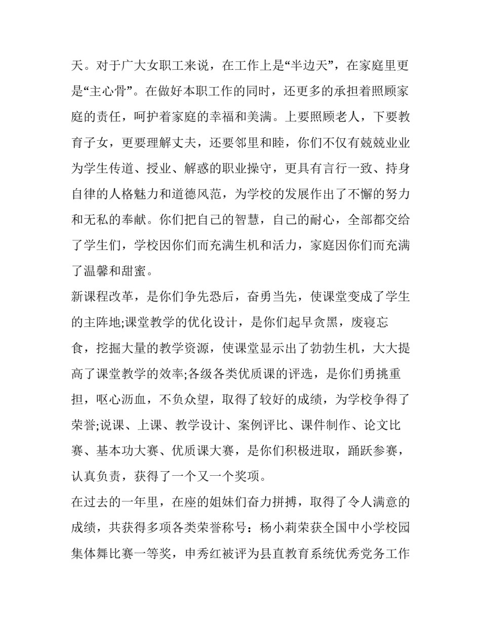学校党委演讲稿三八妇女节演讲稿_第3页