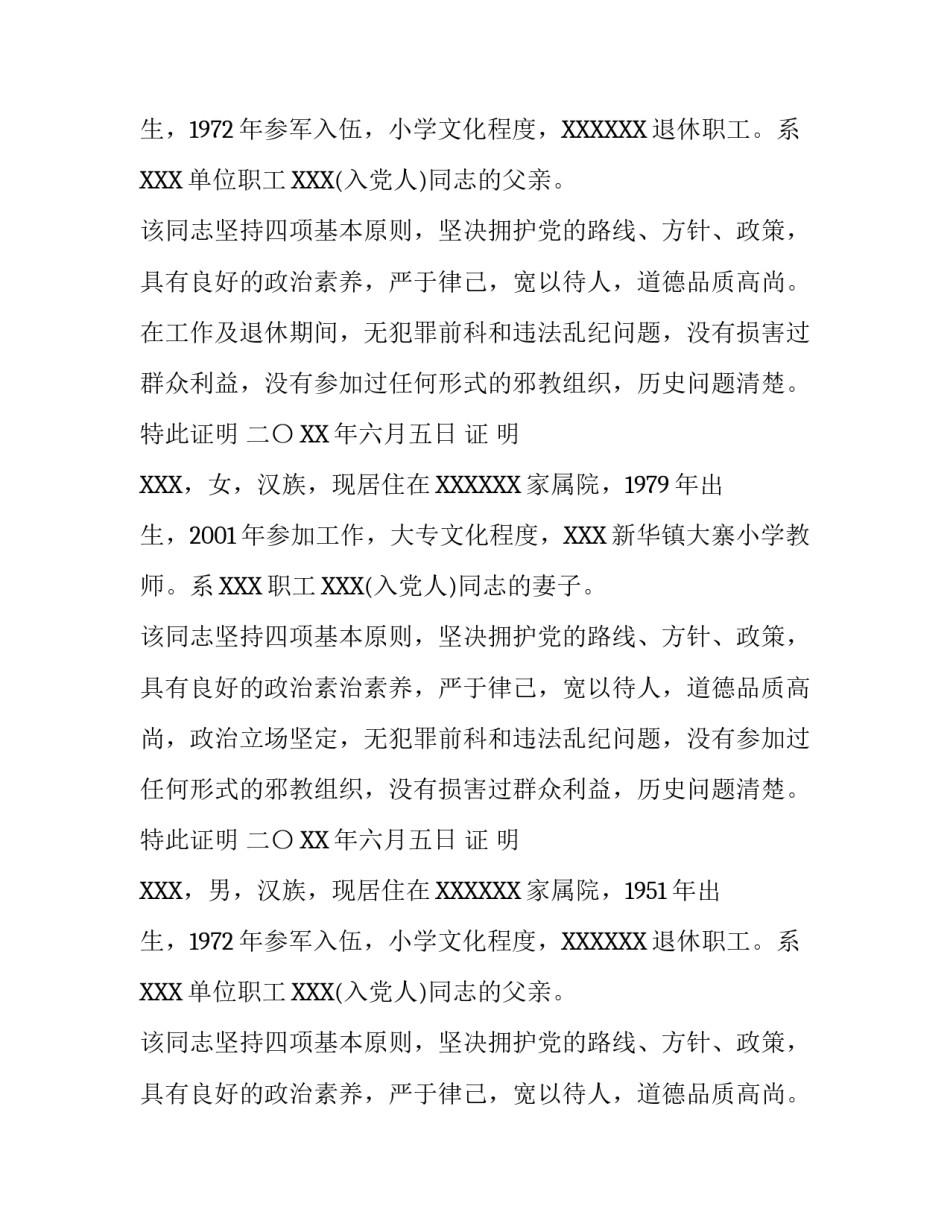入党亲属证明模板_第2页