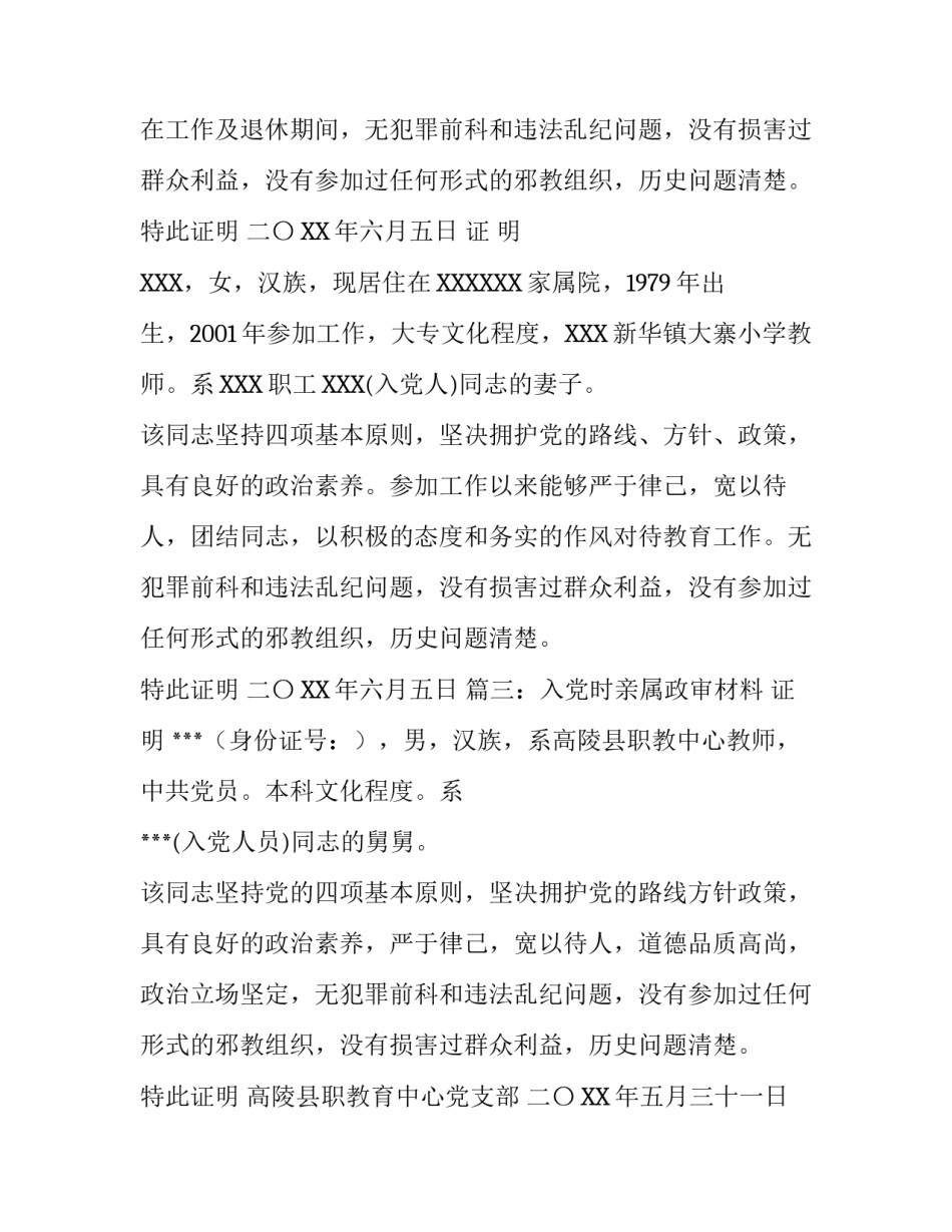 入党亲属证明模板_第3页