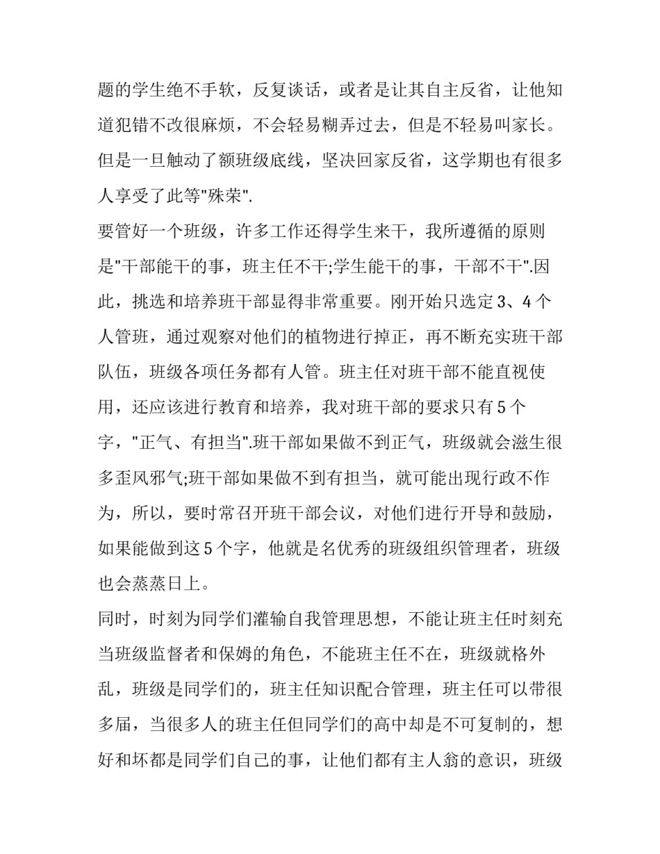 高中班主任述职报告(实用13篇)_第1页