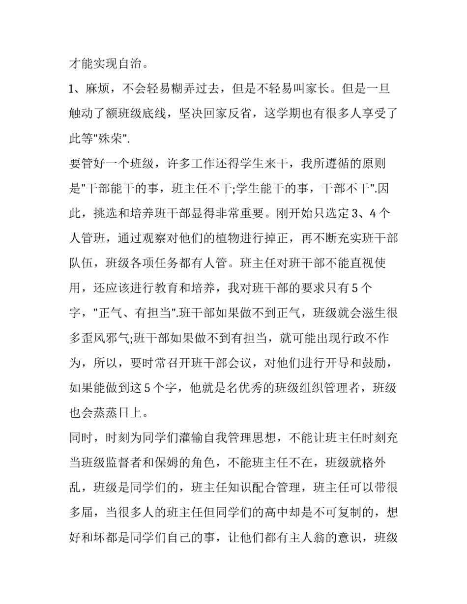 高中班主任述职报告(实用13篇)_第2页