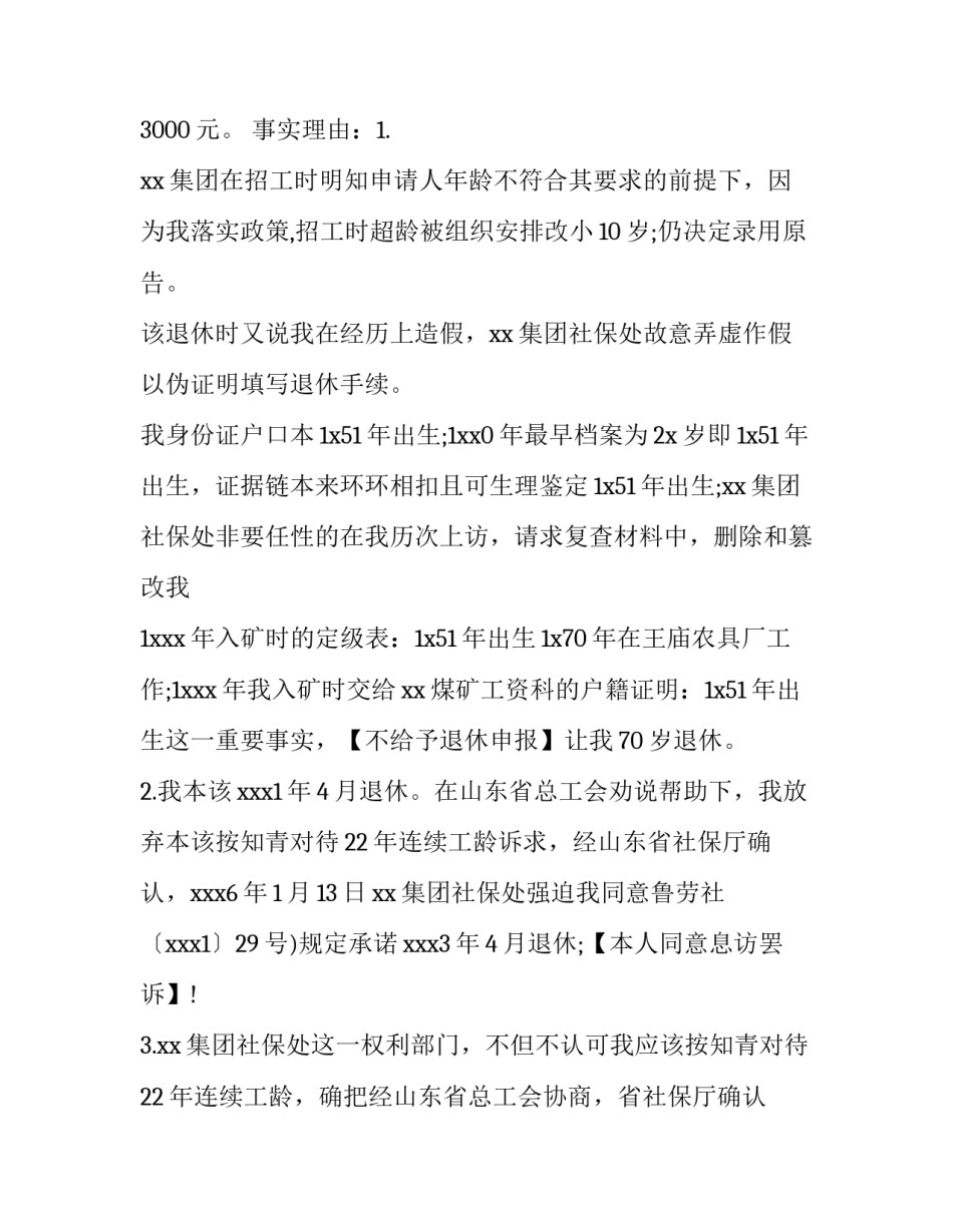 2016最新劳动仲裁调解申请书_第3页