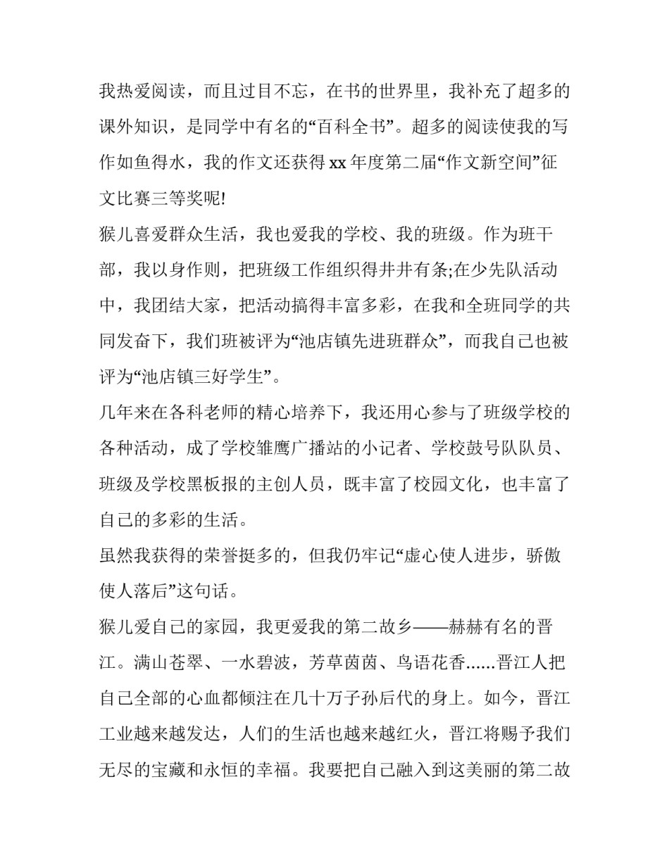 2023年参选主持人自我介绍 简短的自我介绍竞选主持人(3篇)_第2页