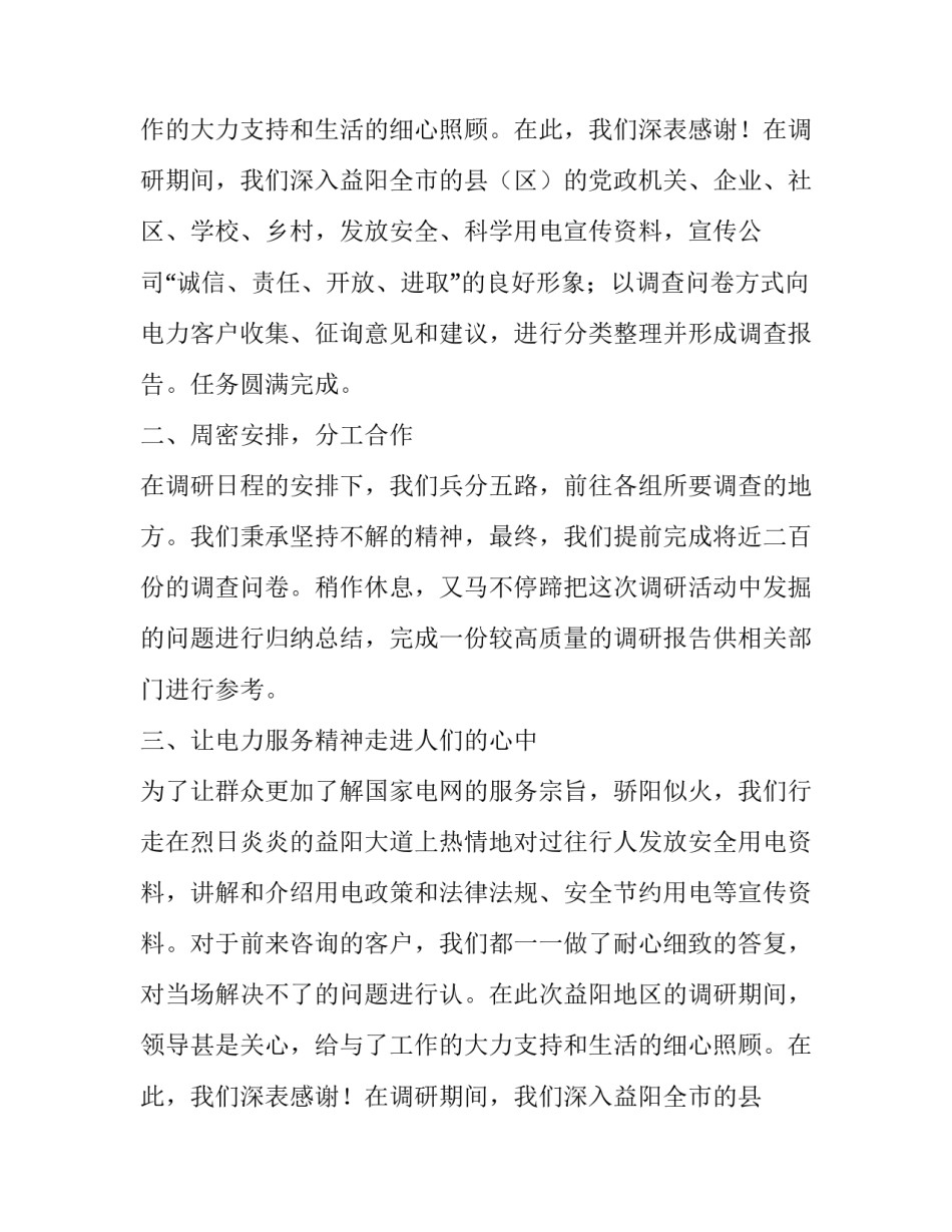 青春光明行暨青年志愿者优质服务的社会实践活动的报告_第2页