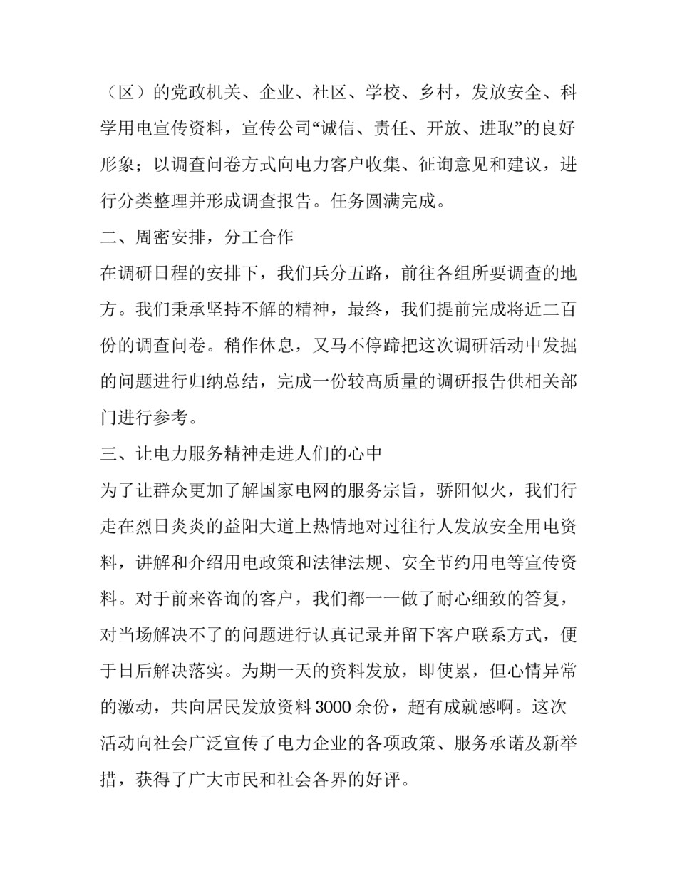 青春光明行暨青年志愿者优质服务的社会实践活动的报告_第3页