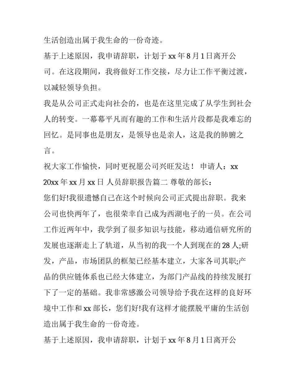 人员辞职报告(三篇)_第2页