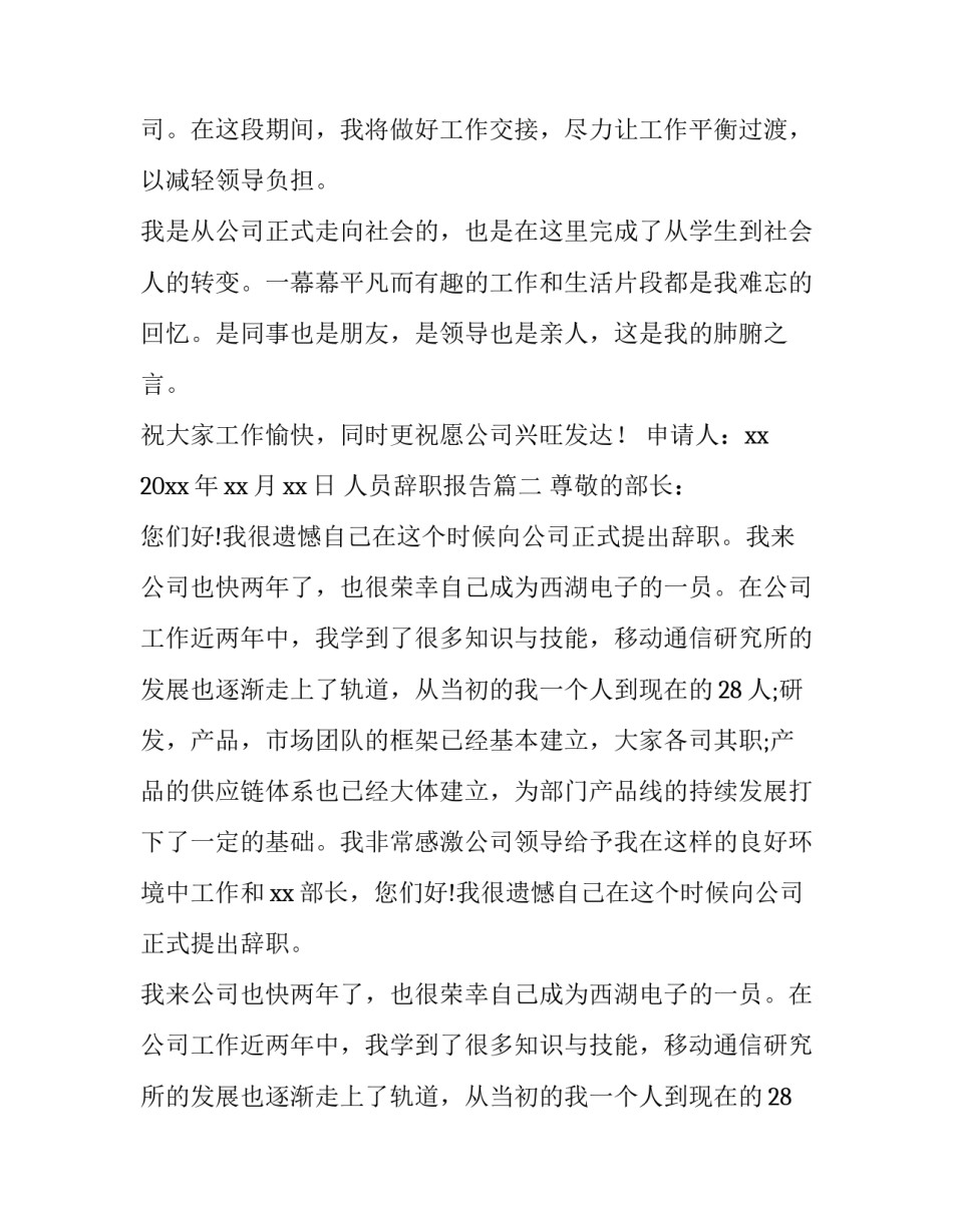 人员辞职报告(三篇)_第3页