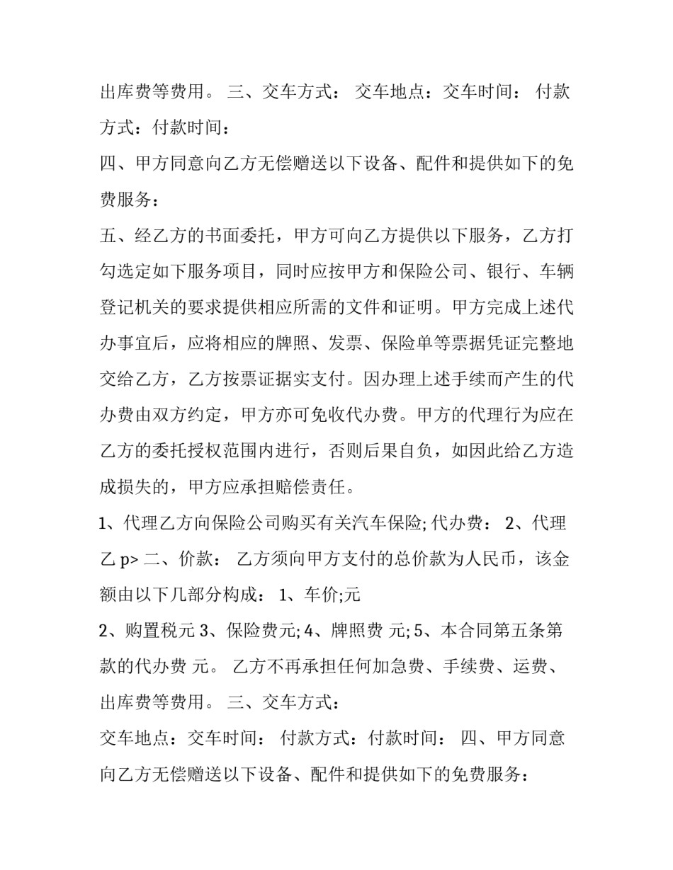 禽类购销合同(3篇)_第2页