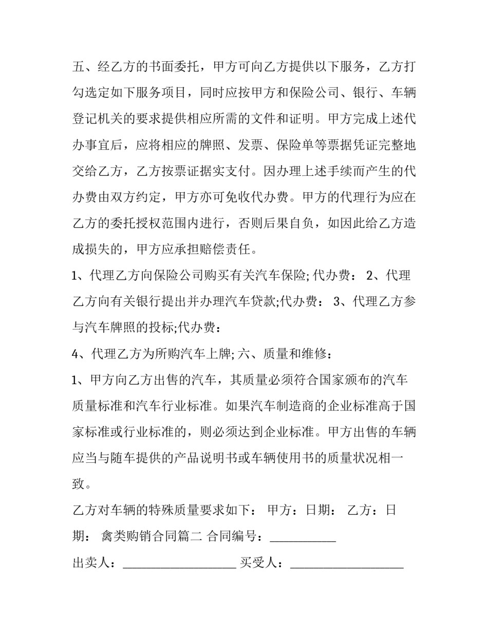 禽类购销合同(3篇)_第3页