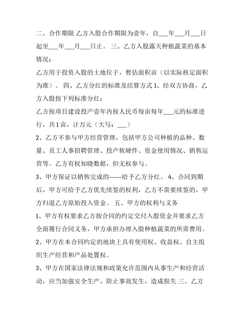 种植合作协议书范本 种植合作协议书合同(五篇)_第2页