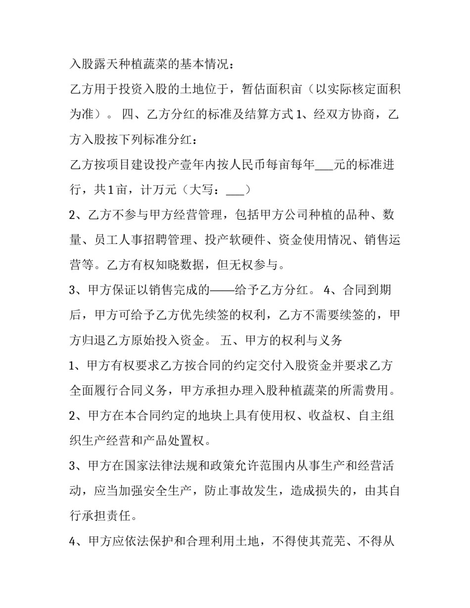 种植合作协议书范本 种植合作协议书合同(五篇)_第3页