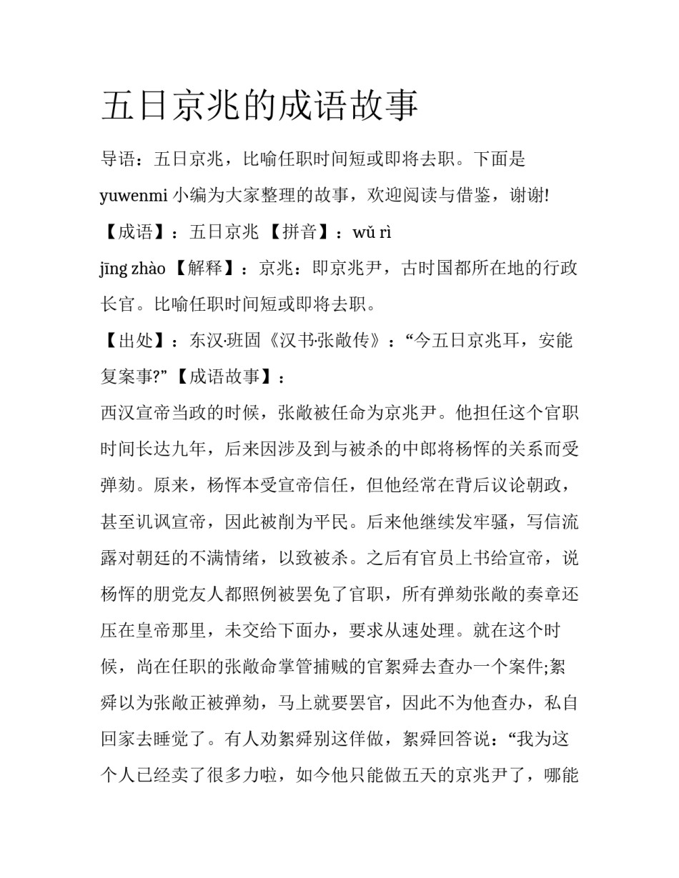 五日京兆的成语故事_第1页