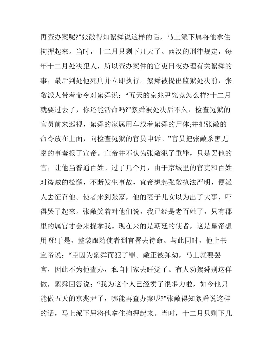 五日京兆的成语故事_第2页
