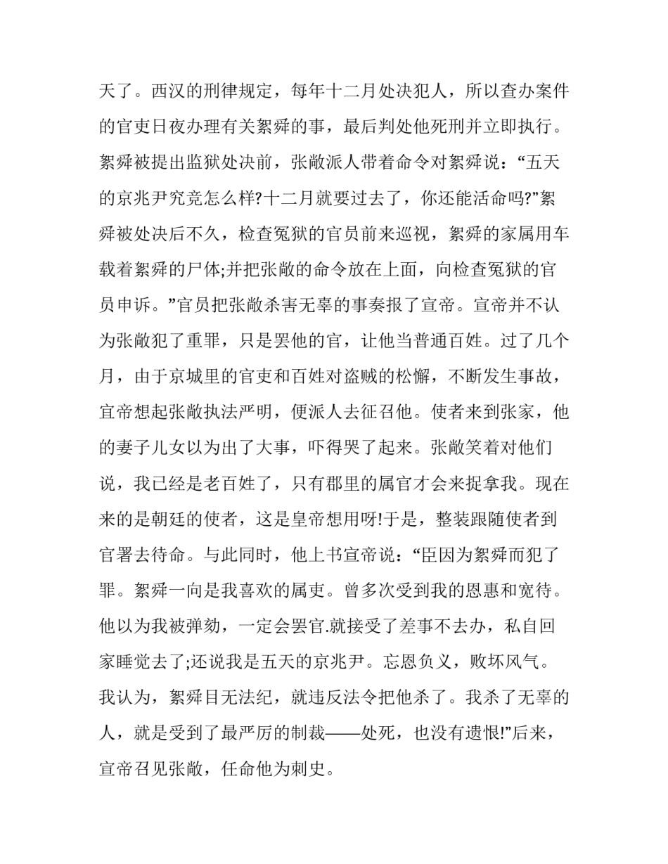 五日京兆的成语故事_第3页