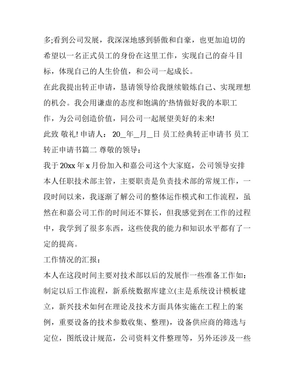 员工经典转正申请书 员工转正申请书(十四篇)_第3页