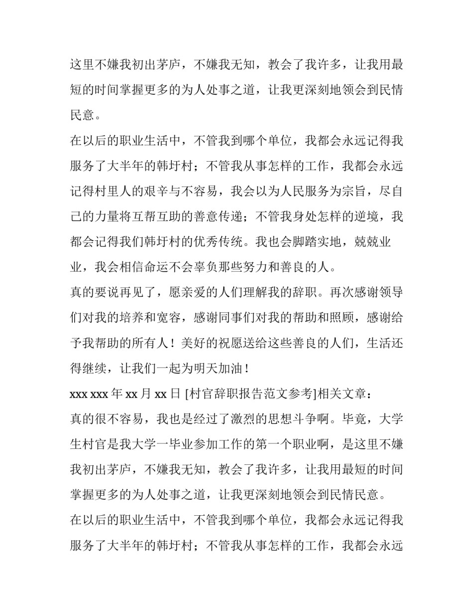 村官辞职报告范文参考_第2页