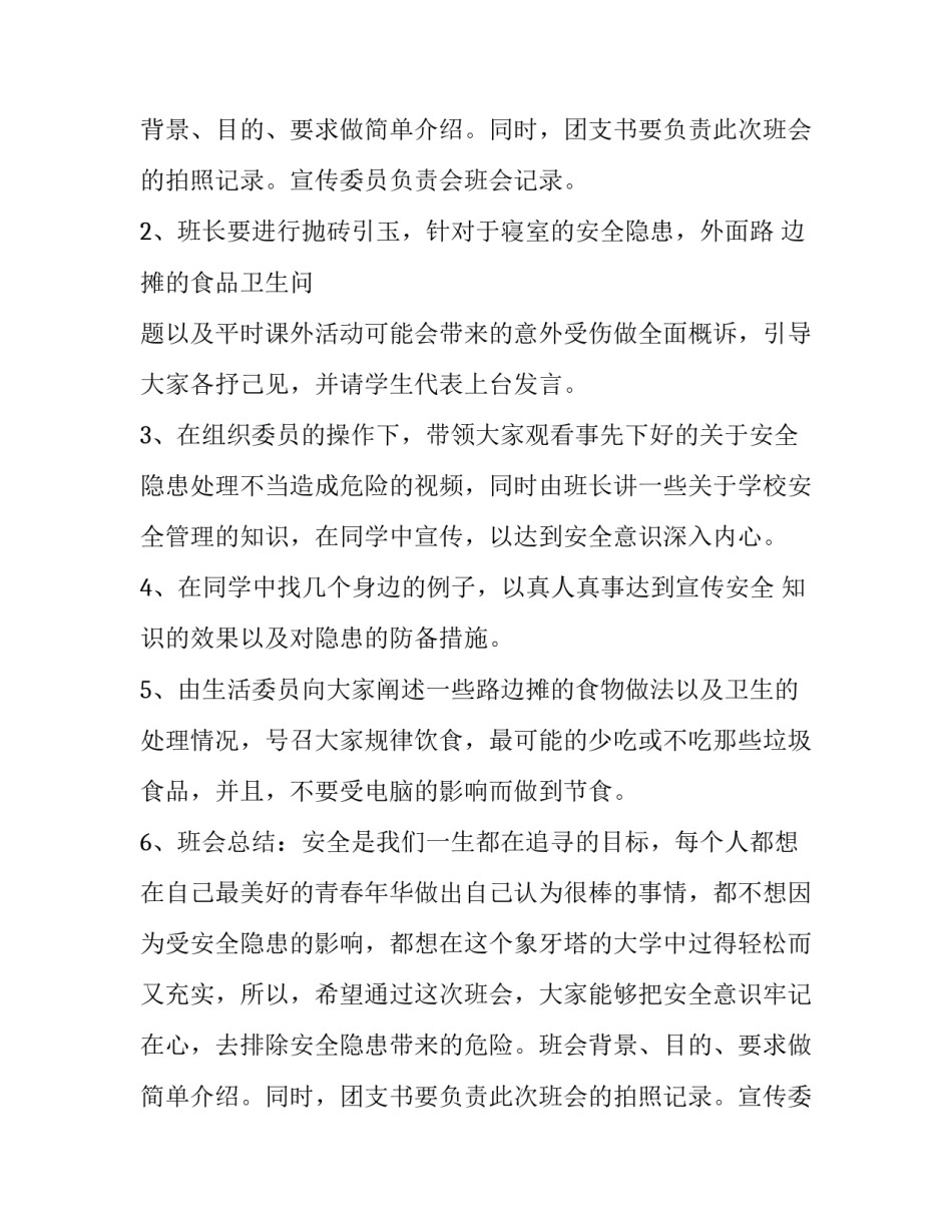 主题活动策划书(十四篇)_第2页