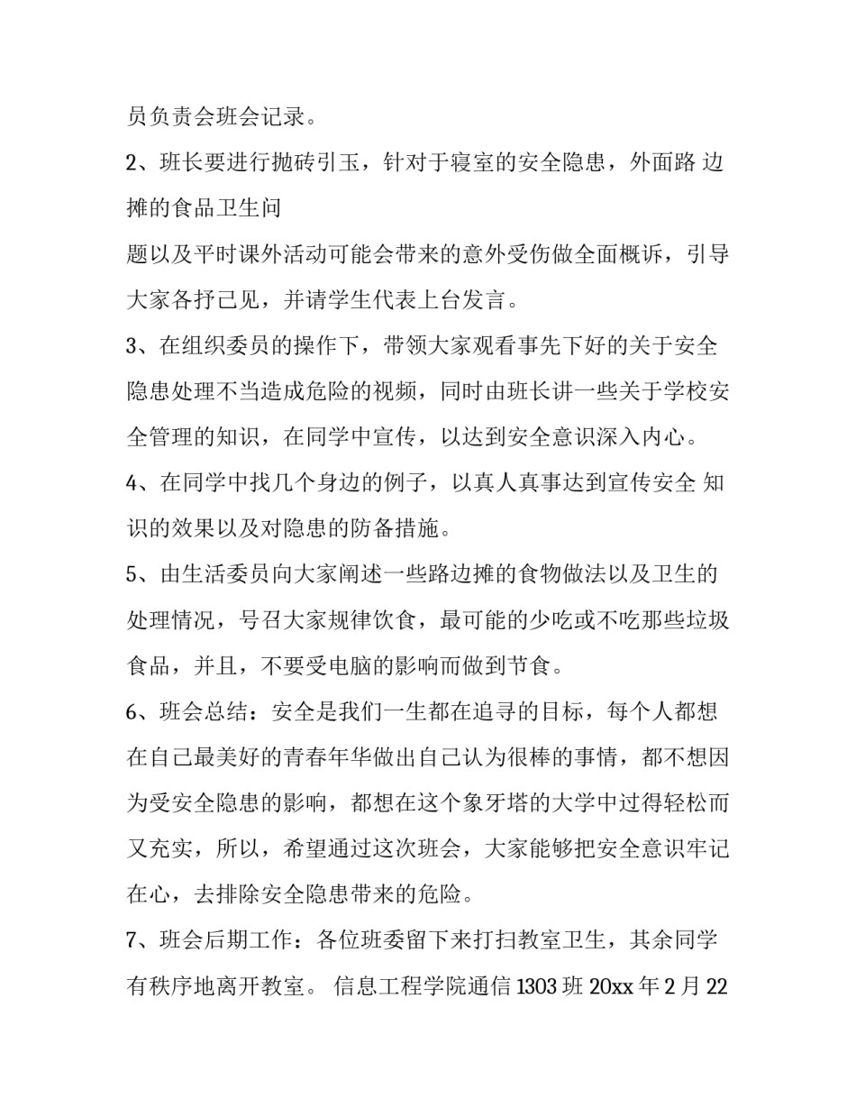 主题活动策划书(十四篇)_第3页