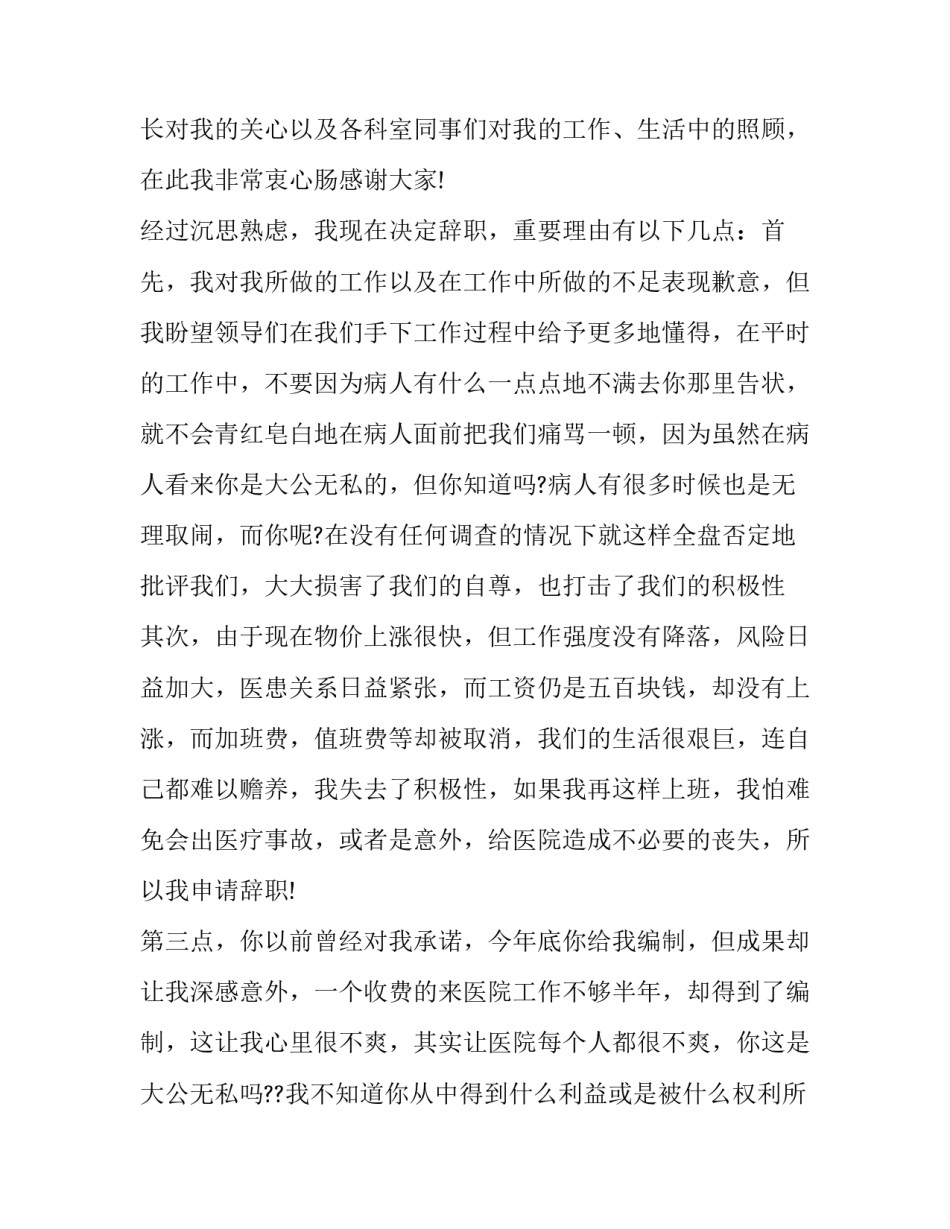 最新医院护士辞职报告(4篇)_第3页