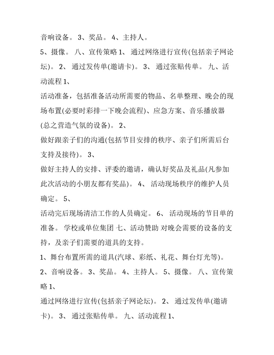 圣诞节活动策划案例(三篇)_第2页