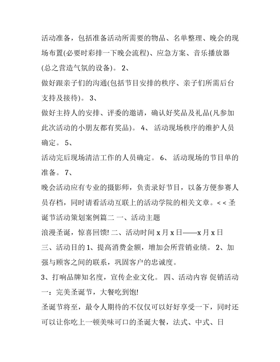 圣诞节活动策划案例(三篇)_第3页