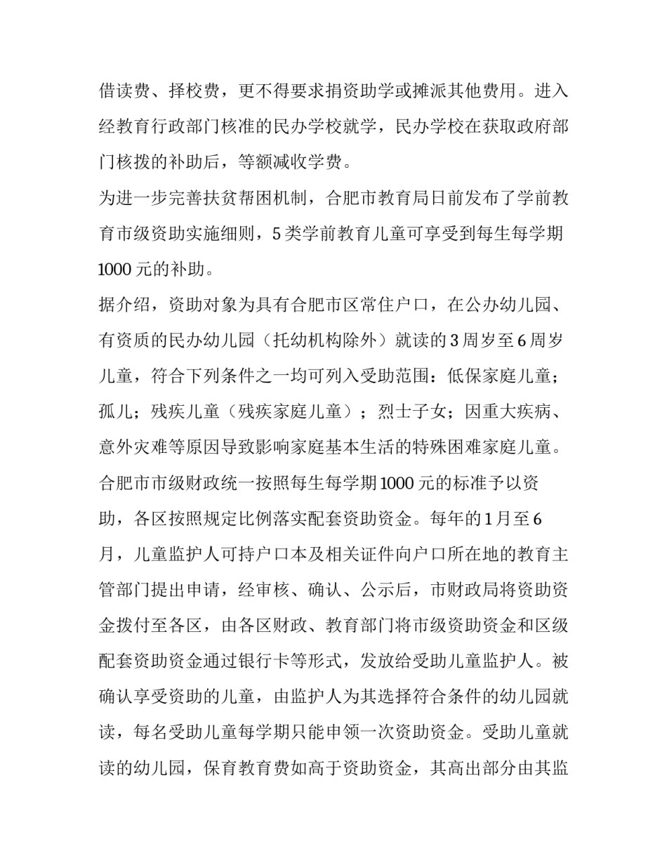 关于实施农民随迁子女电子教育方案_第3页