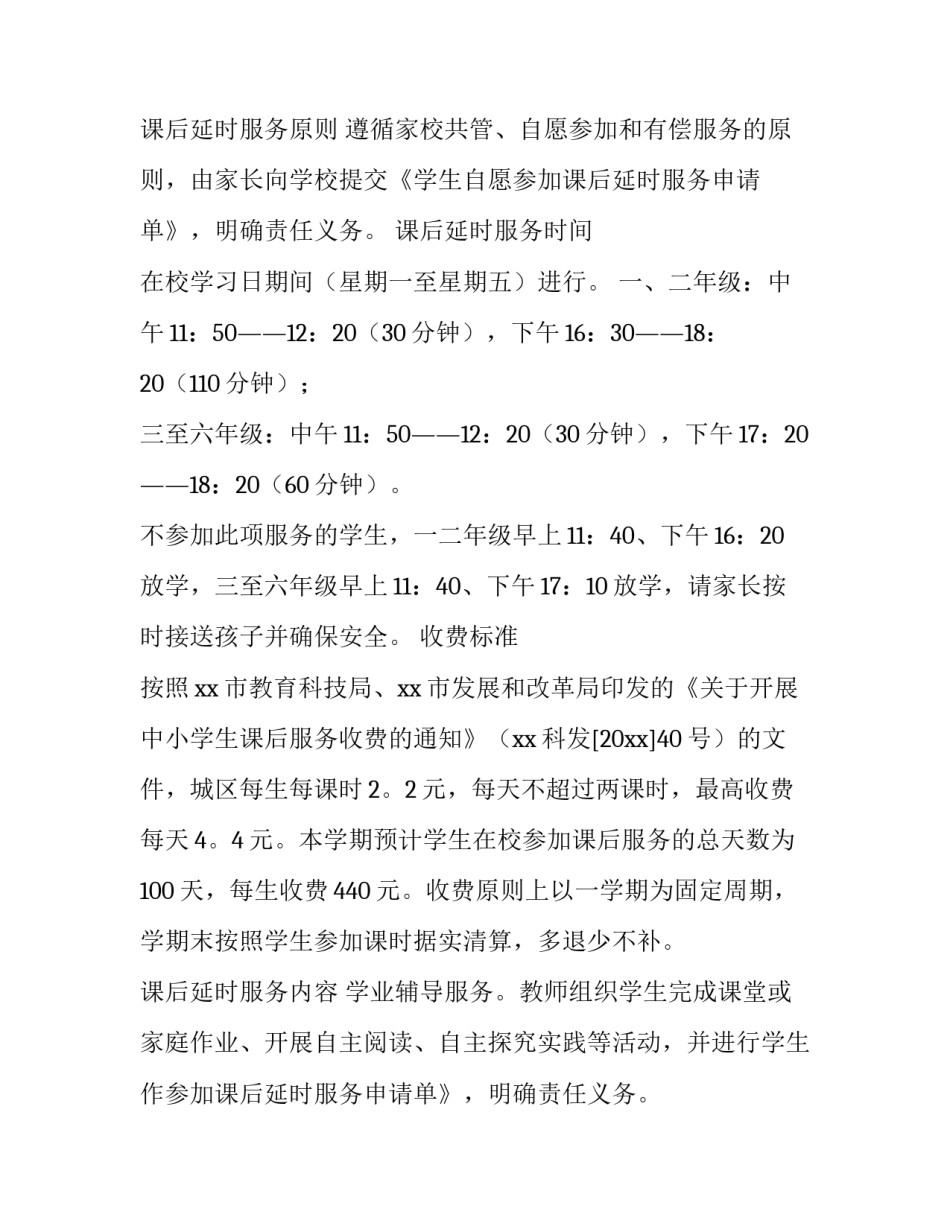 托管班开学通知致家长的一封信(六篇)_第2页