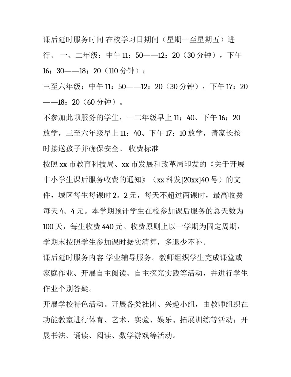 托管班开学通知致家长的一封信(六篇)_第3页