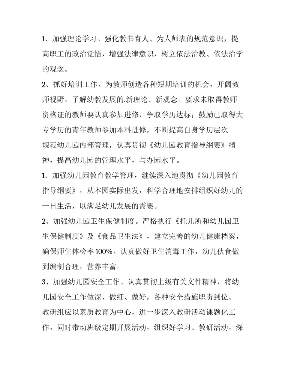最新幼儿园秋季园务工作计划 幼儿园秋季园务工作计划标题(3篇)_第2页
