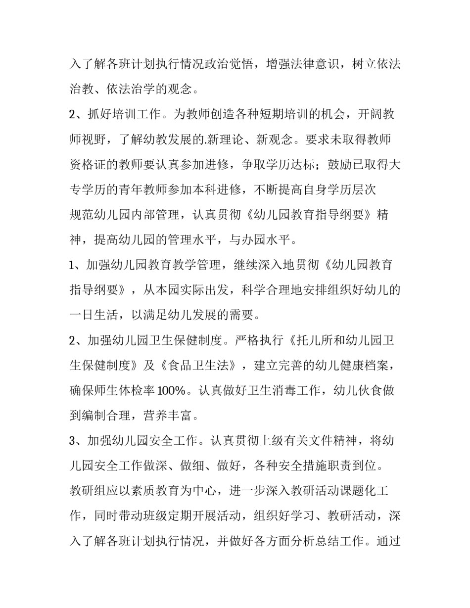 最新幼儿园秋季园务工作计划 幼儿园秋季园务工作计划标题(3篇)_第3页
