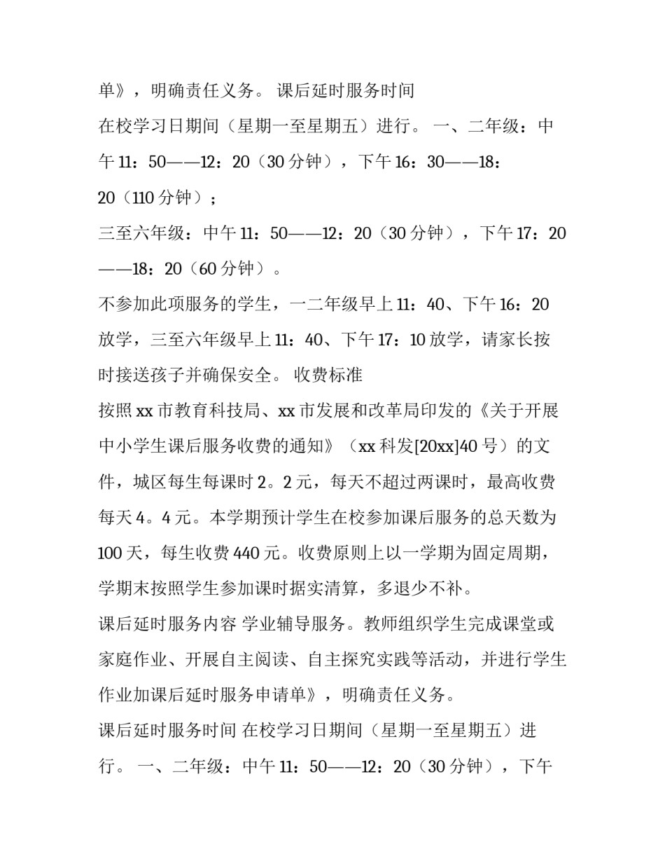 2023年托管班开学通知(六篇)_第2页