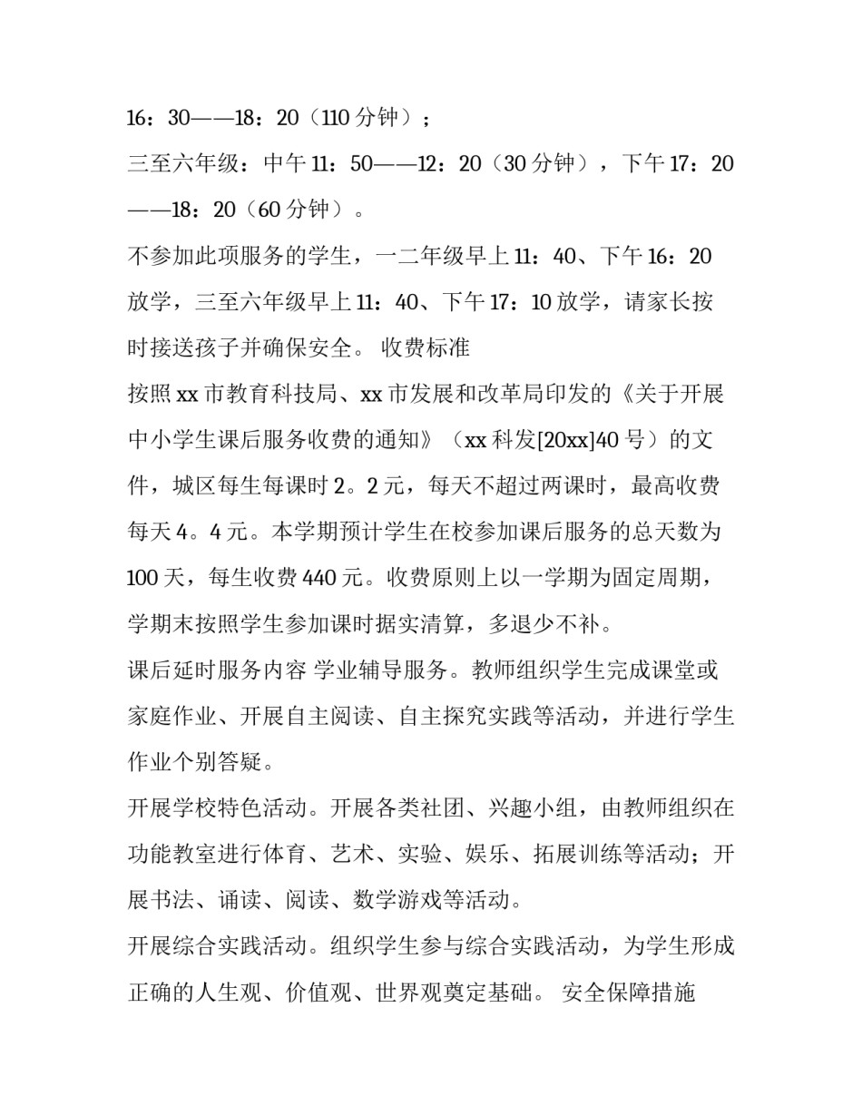 2023年托管班开学通知(六篇)_第3页