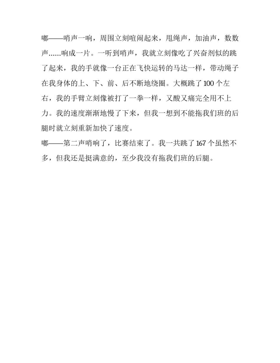 校园生活真精彩_关于校园生活作文600字_第2页