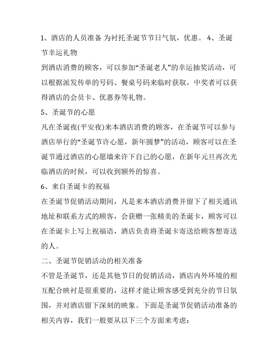 最新圣诞节活动策划方案案例 圣诞节活动创意(三篇)_第3页