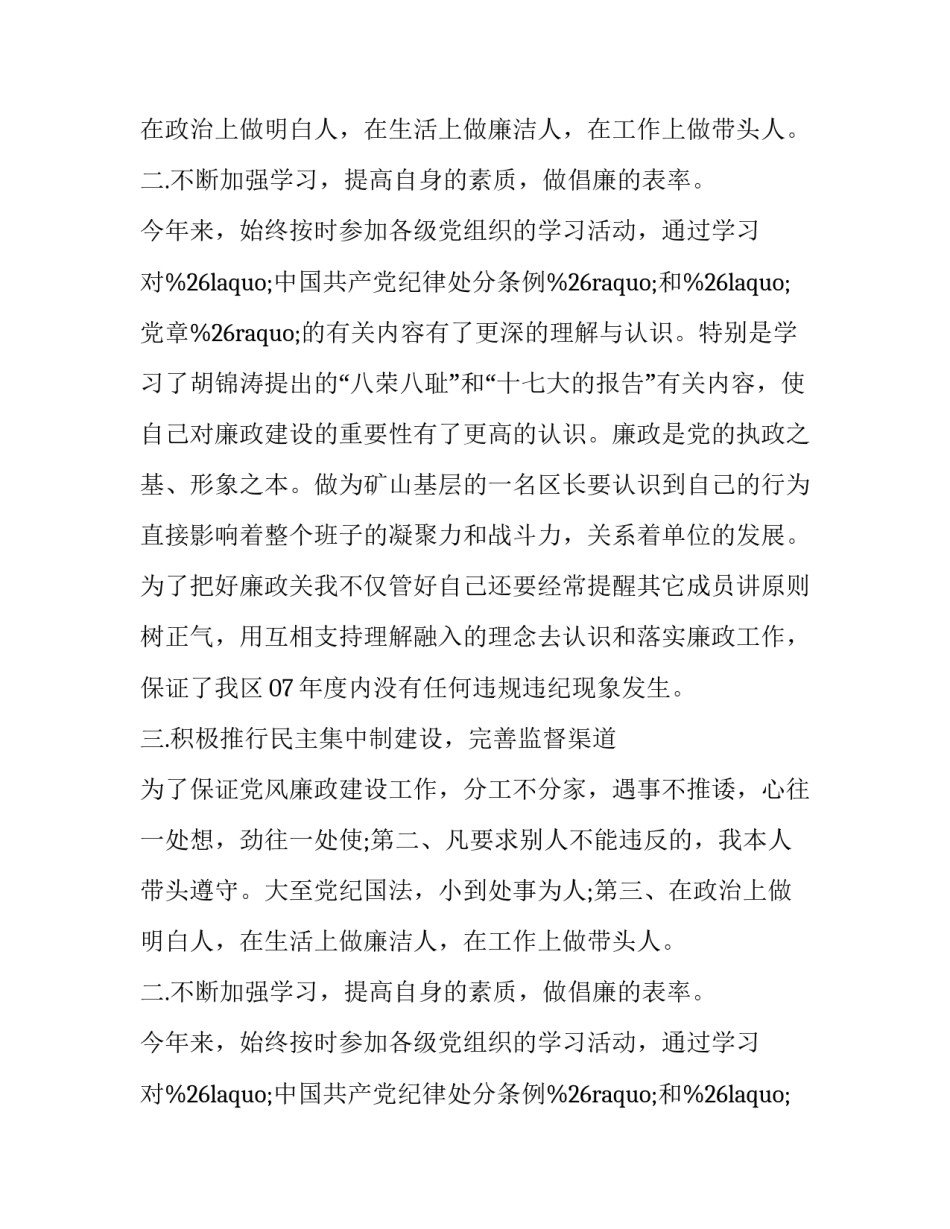 区长年度述职述廉报告范文_第2页