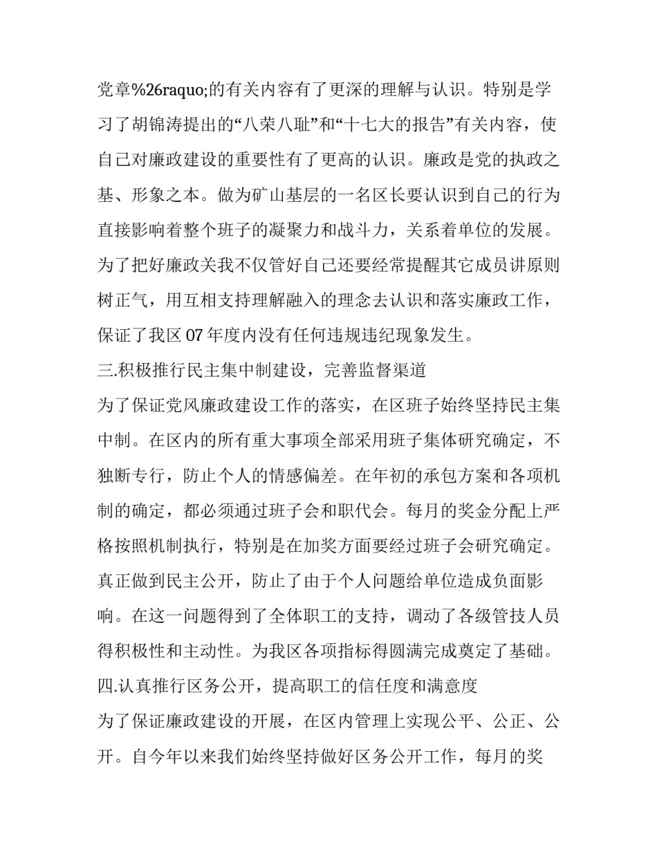 区长年度述职述廉报告范文_第3页