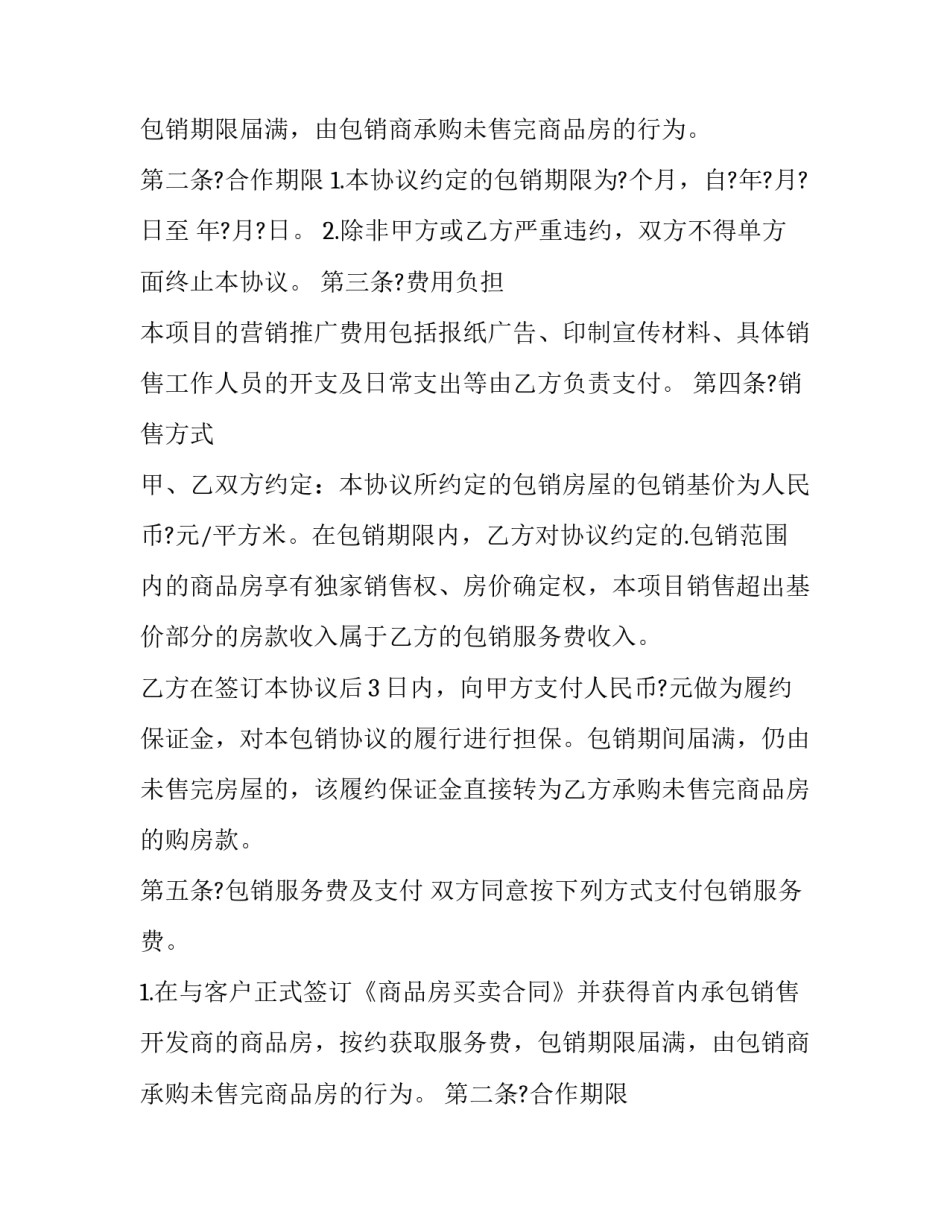 养殖包销合同(20篇)_第2页