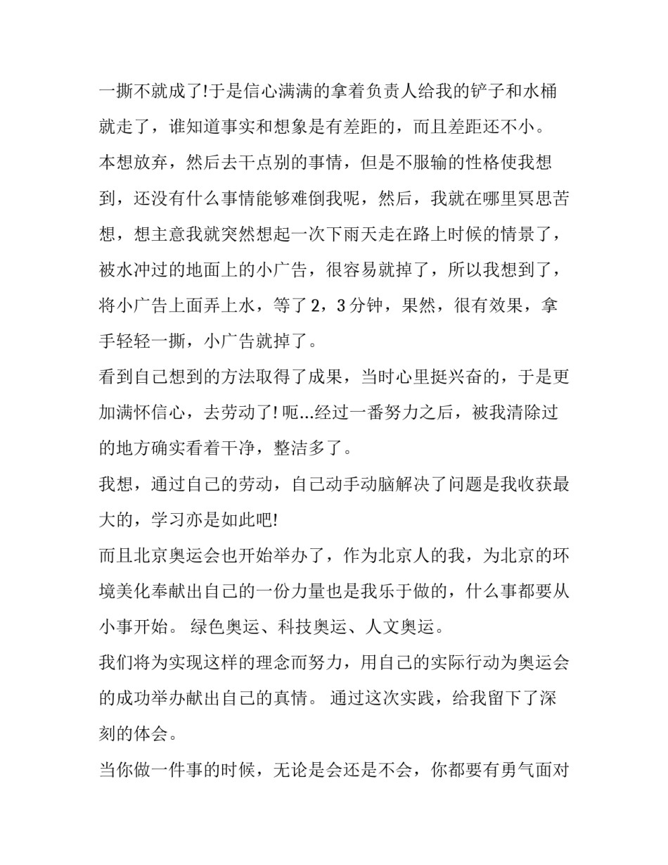 最新高中生社会实践报告 社会实践报告高中生高中生社会实践报告(汇总6篇)_第2页