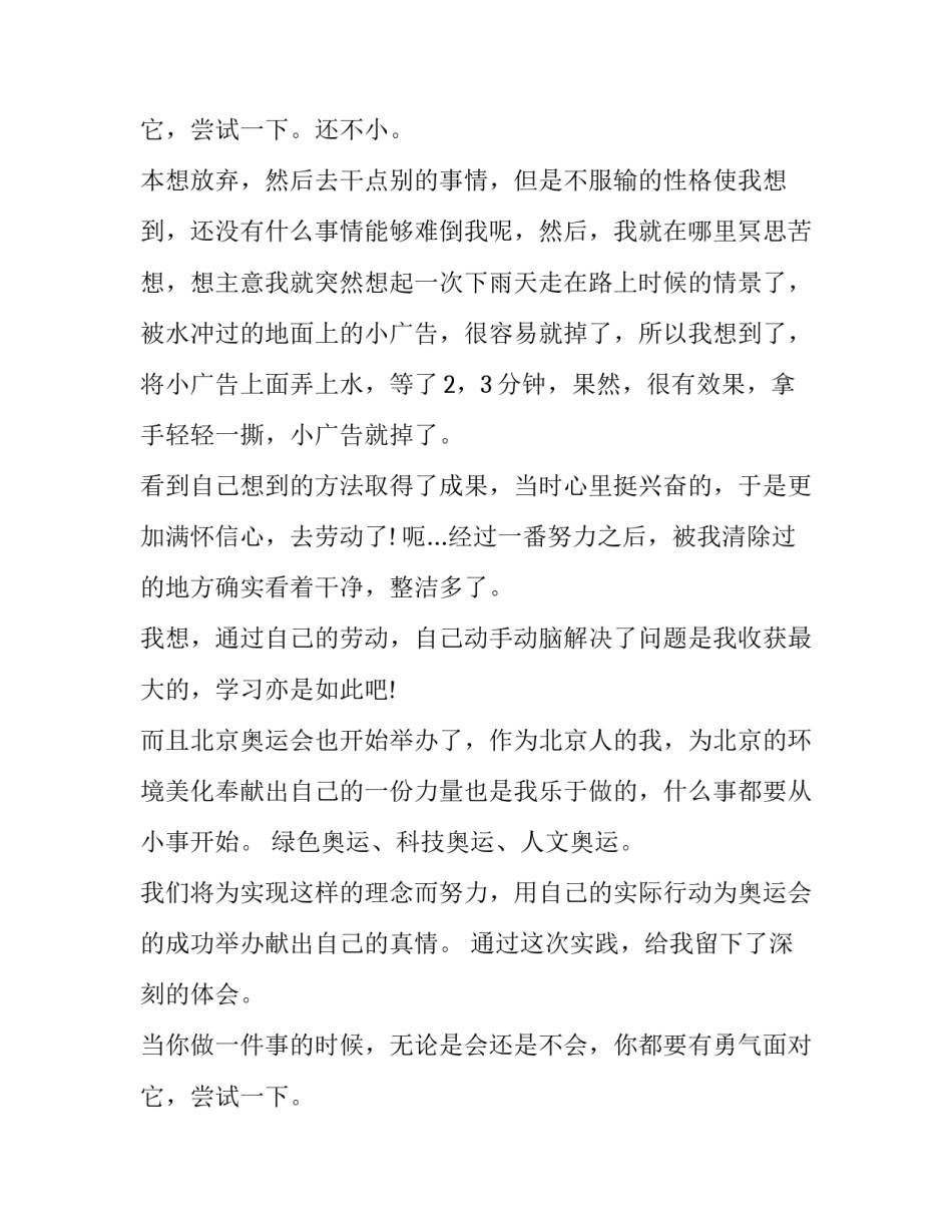 最新高中生社会实践报告 社会实践报告高中生高中生社会实践报告(汇总6篇)_第3页
