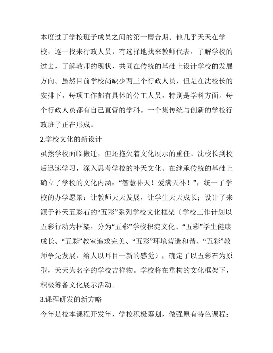 2023年开学工作报告(通用10篇)_第2页