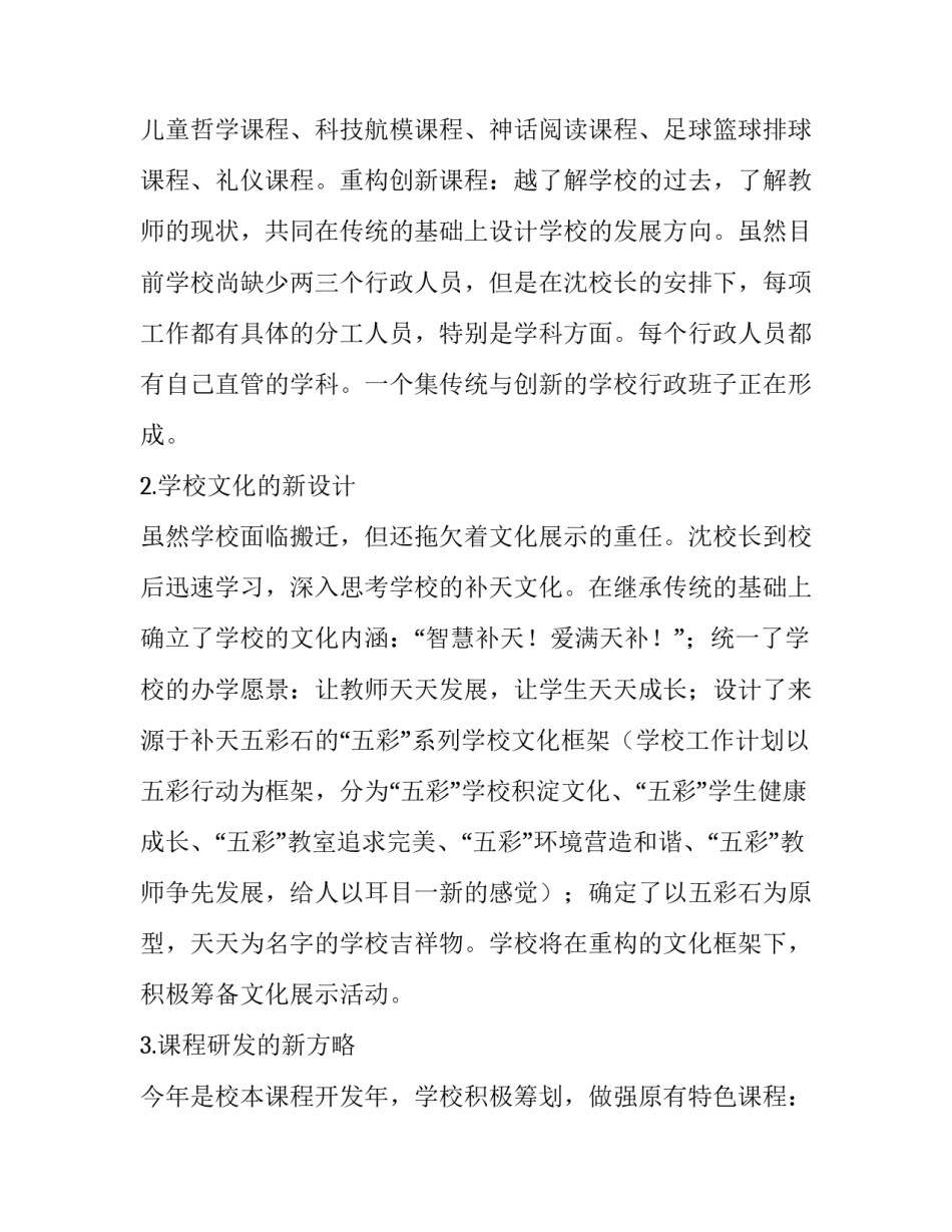 2023年开学工作报告(通用10篇)_第3页