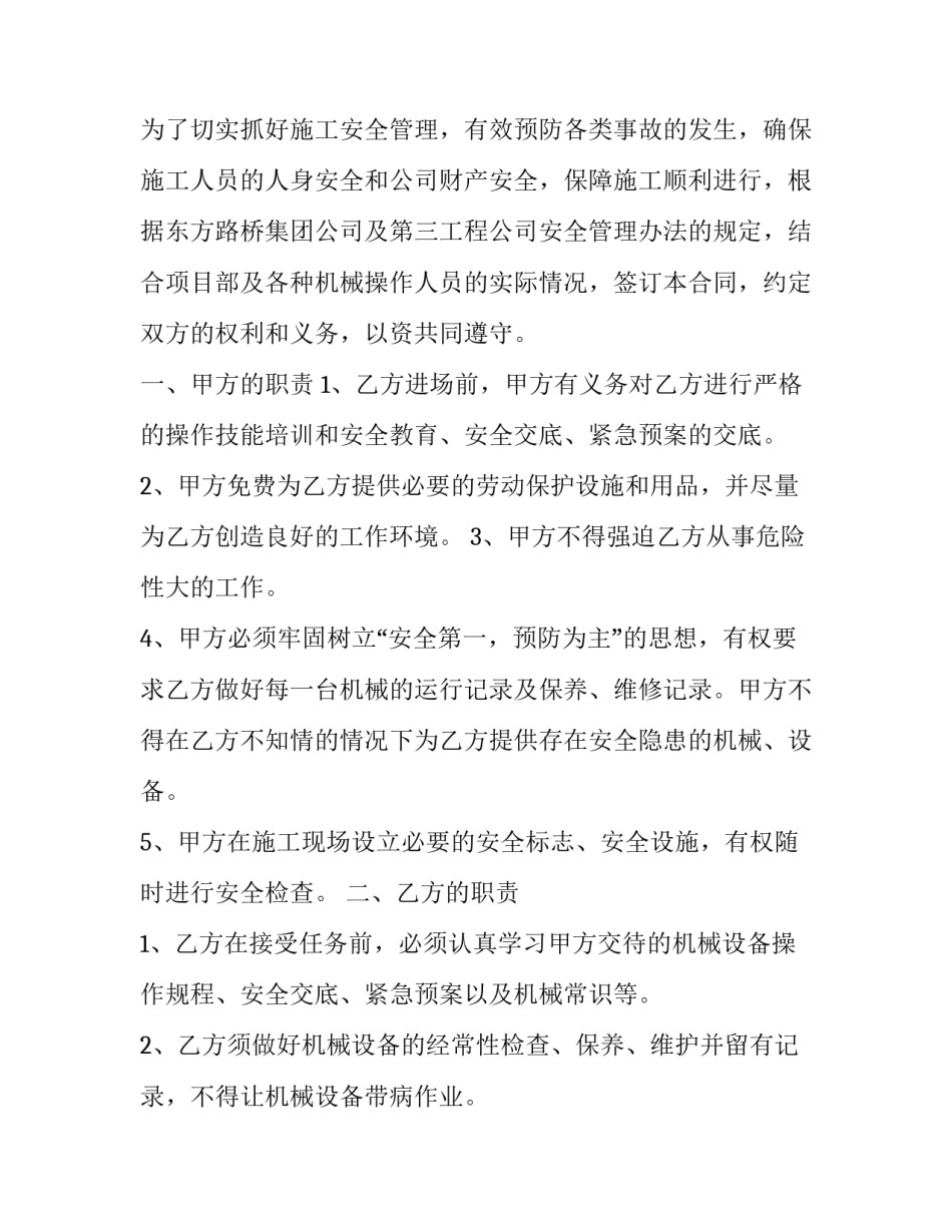 最新通校生走读安全协议(三篇)_第3页