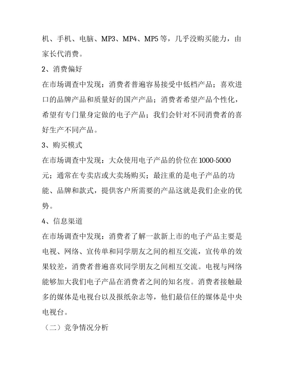 电子产品营销策划范文_第3页