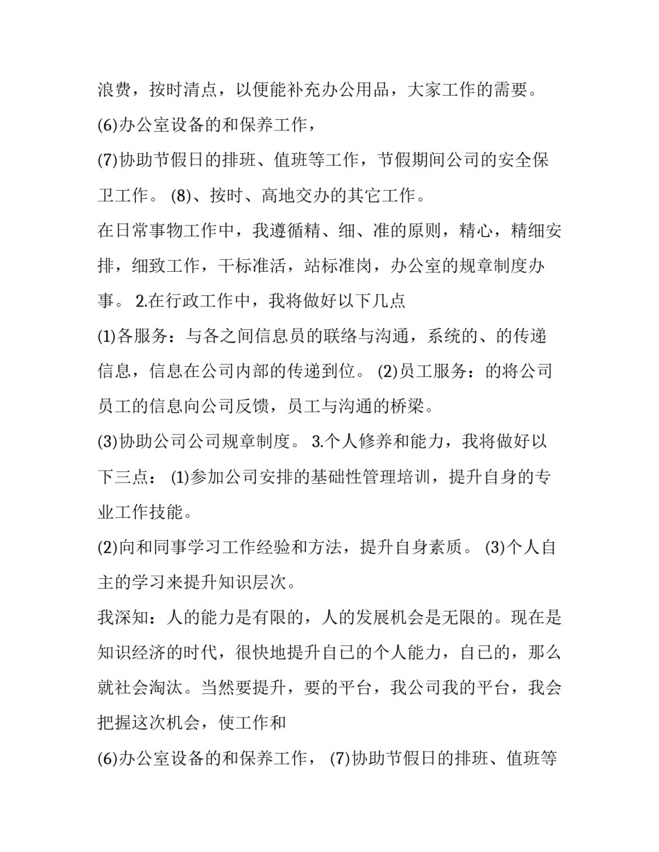 最新行政前台工作计划(实用14篇)_第2页