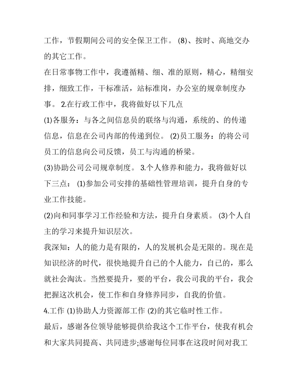 最新行政前台工作计划(实用14篇)_第3页