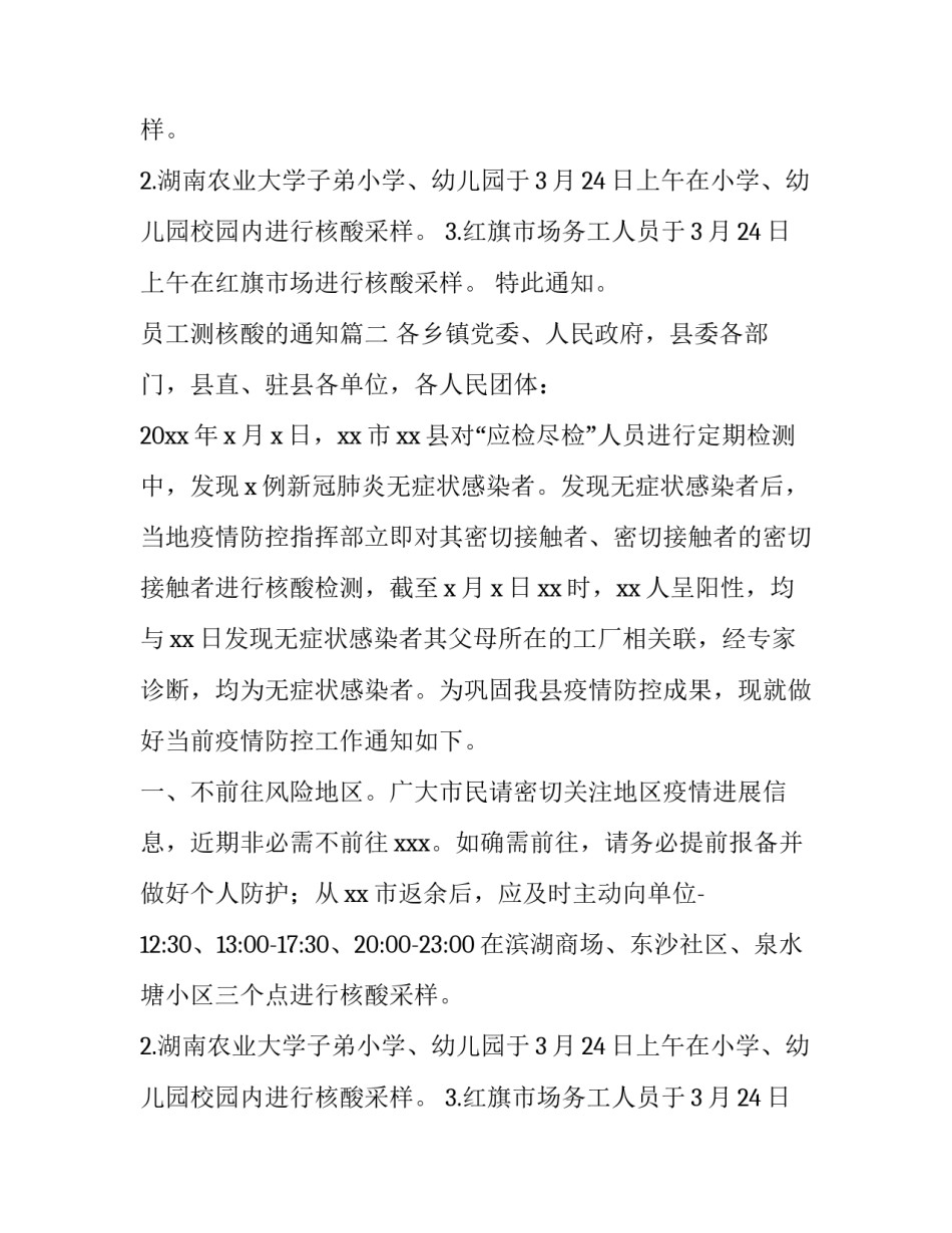 最新员工测核酸的通知(36篇)_第2页
