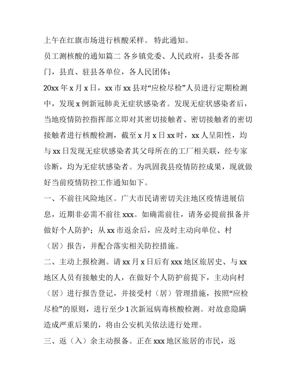 最新员工测核酸的通知(36篇)_第3页