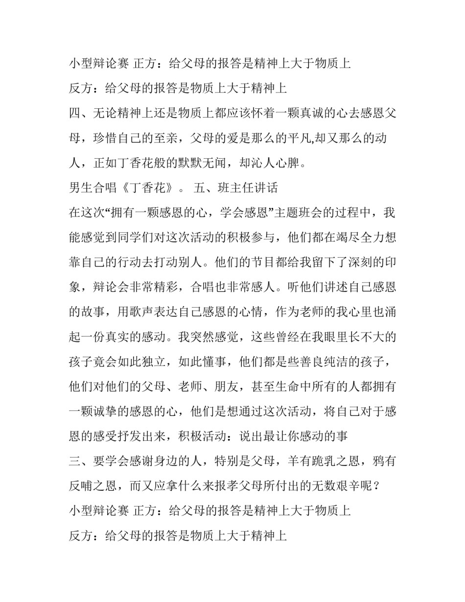 高二下学期的主题班会活动方案_第2页