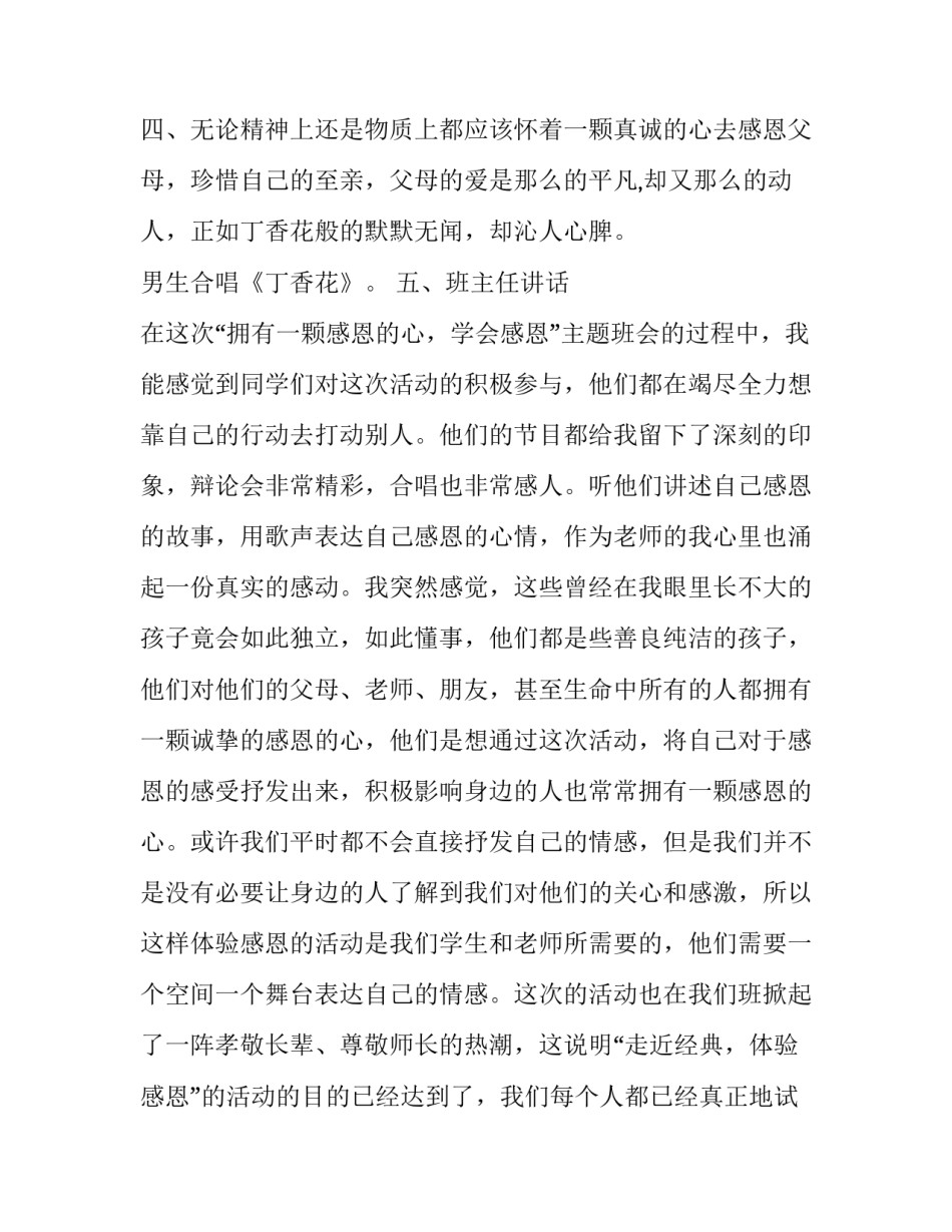 高二下学期的主题班会活动方案_第3页