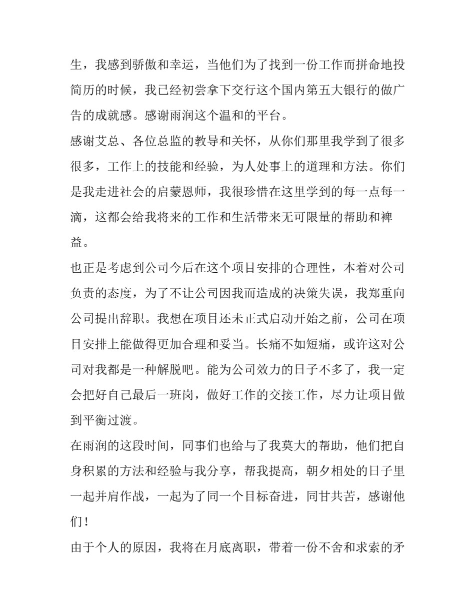 2023年公司员工辞职报告(十五篇)_第2页